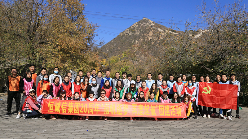 慶恒誠信集團20周年“揚帆逐夢 再度起航”團建活動.jpg